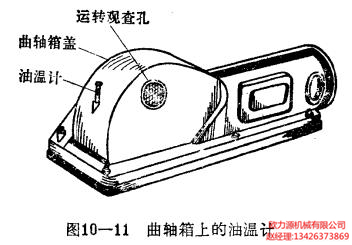 曲軸箱上的油溫計